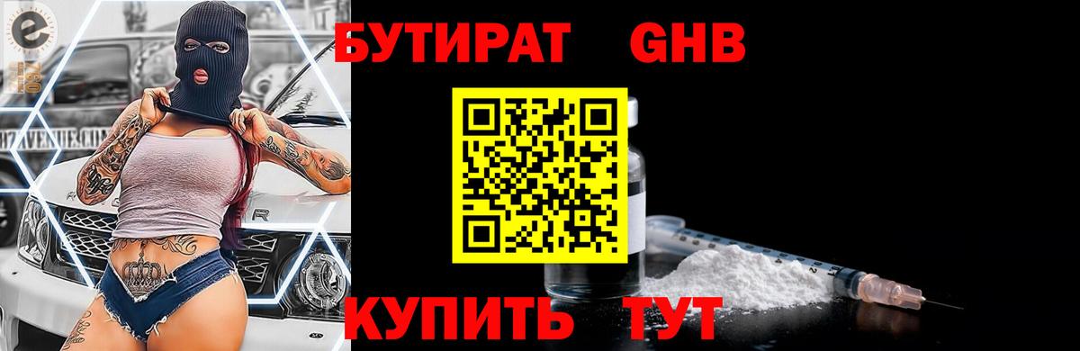 Бутират жидкий экстази Учалы