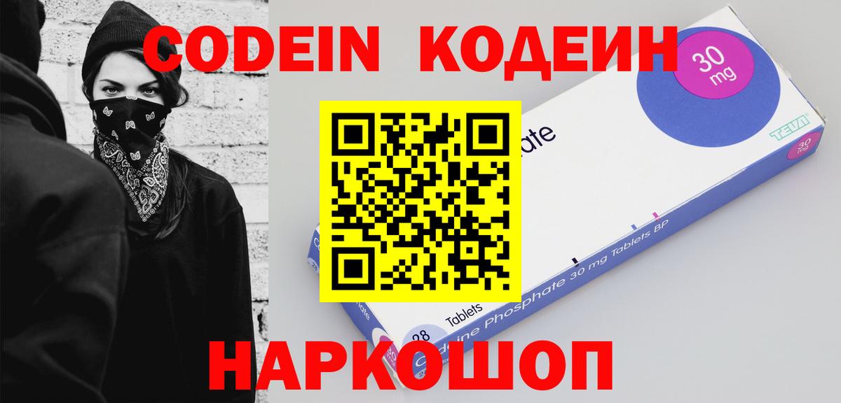 Кодеин Purple Drank  Кодеиновый сироп Lean напиток Lean (лин)  Учалы  Вход с VPN 