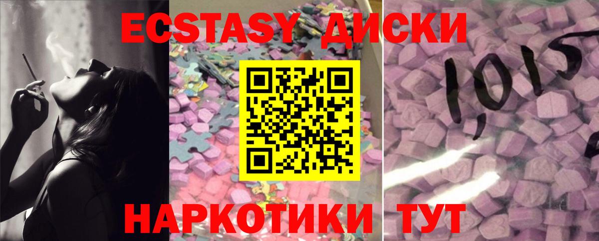 Экстази круглые Учалы
