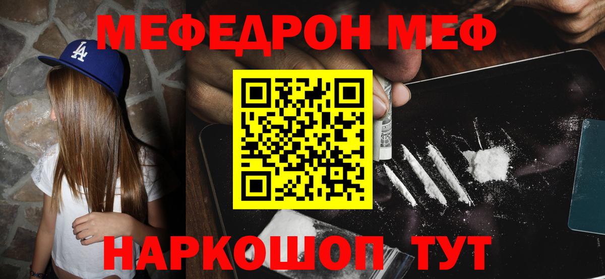 Мефедрон кристаллы Учалы