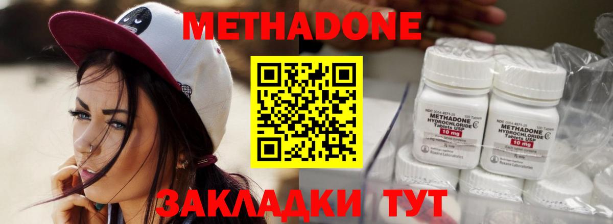 МЕТАДОН methadone Учалы