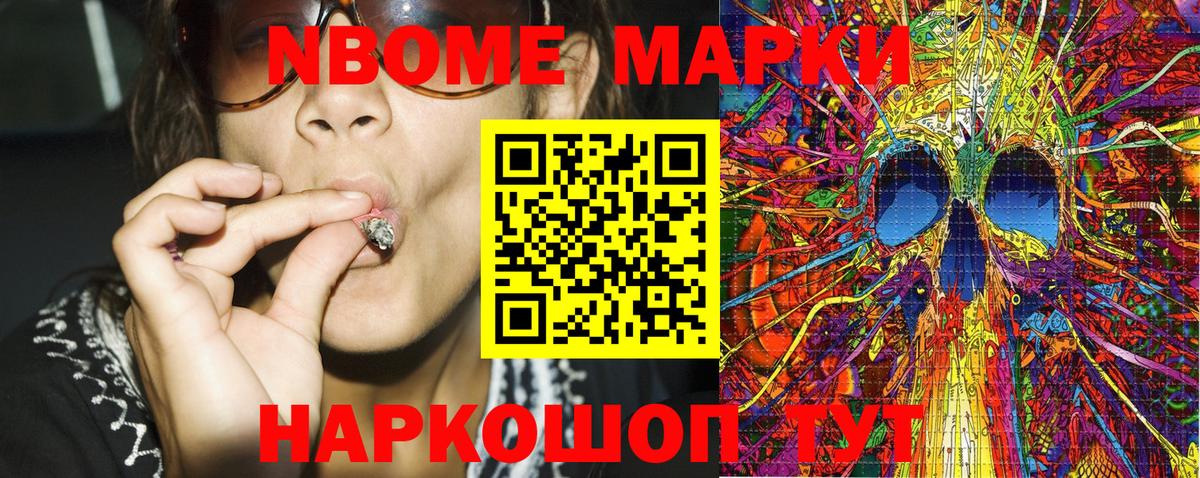 Марки 25I-NBOMe 1500мкг  Вход с VPN  Учалы 